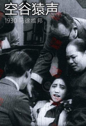 Kong gu yuan sheng's poster