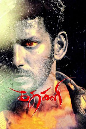 Kathakali's poster