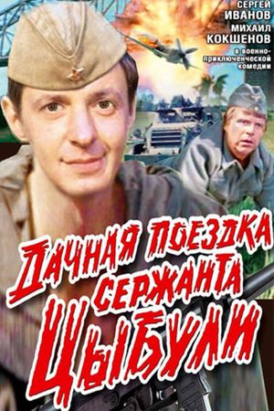 Dachnaya poezdka serzhanta Tsybuli's poster