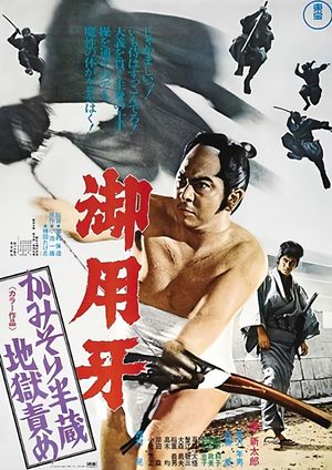 Hanzo the Razor: The Snare's poster
