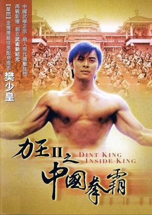 Riki-Oh 2's poster