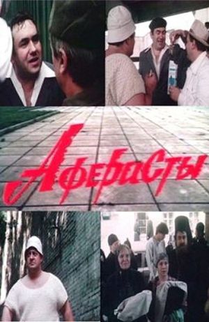 Aferisty's poster