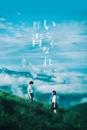 Inakunare Gunjo's poster