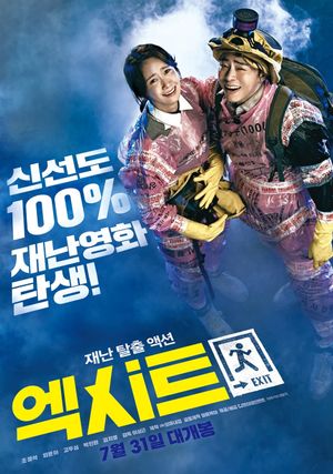 Exit's poster
