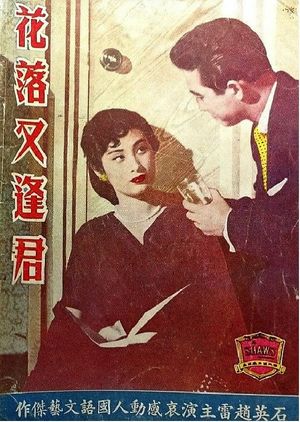 Hua luo you feng jun's poster