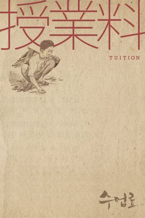 Tuition's poster