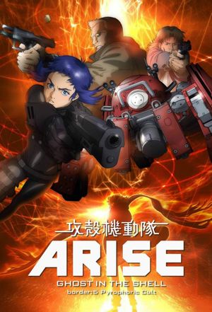 Ghost in the Shell: Arise - Border 5: Pyrophoric Cult's poster