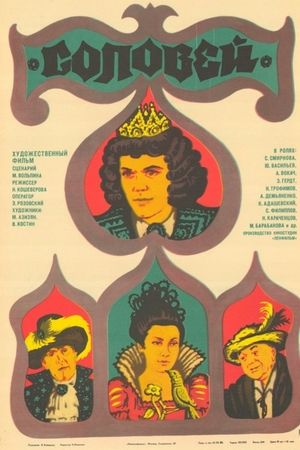 Solovey's poster