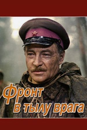 Front v tylu vraga's poster
