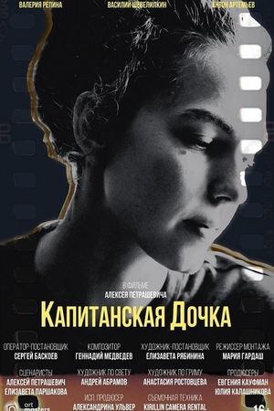 Капитанская дочка's poster image