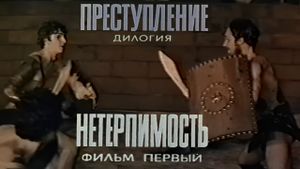 Prestuplenie: Neterpimost's poster