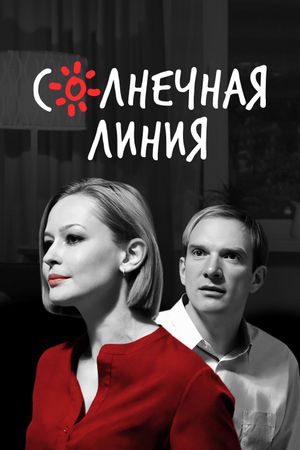 Solnechnaya liniya's poster