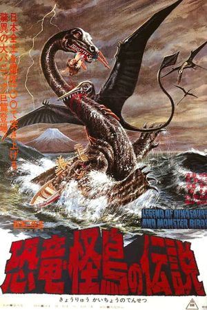 Legend of Dinosaurs and Monster Birds's poster