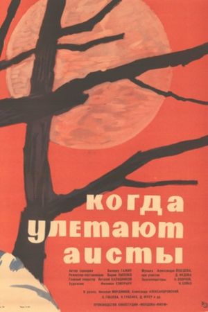 Kogda uletayut aisty's poster