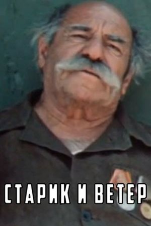 Starik i veter's poster