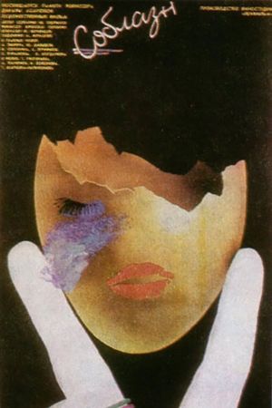 Soblazn's poster