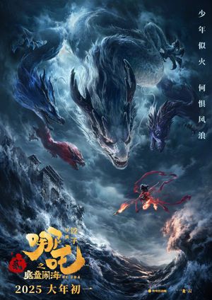 Ne Zha 2's poster