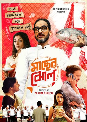 Maacher Jhol's poster