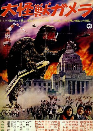 Gamera: The Giant Monster's poster