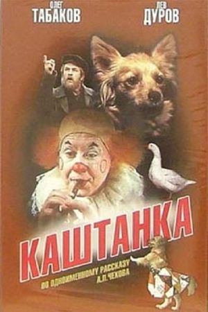 Kashtanka's poster