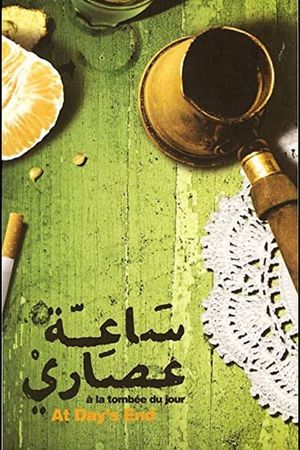 Sa'et asary's poster