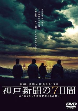 Kobe Shinbun no Nanokakan's poster