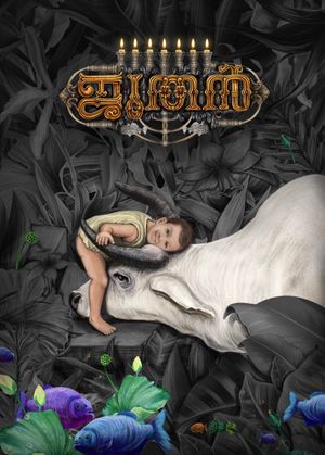 Joothan's poster