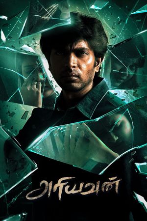 Ariyavan's poster