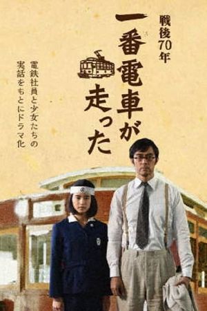 The First Train Runs in Hiroshima's poster