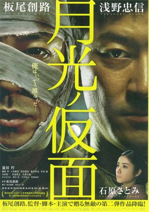Moonlight Mask's poster