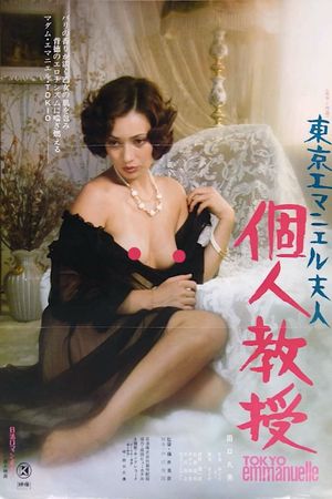 Tokyo Emanuelle: Private Lessons's poster