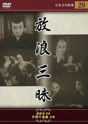 Hôrô zanmai's poster
