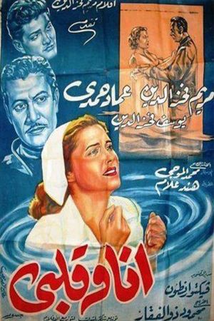 أنا وقلبي's poster