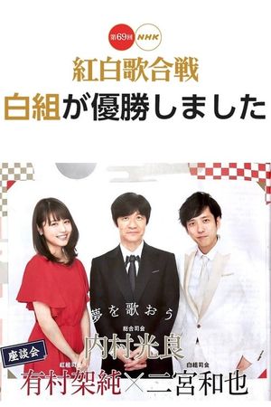 The 69th Annual NHK Kouhaku Uta Gassen's poster