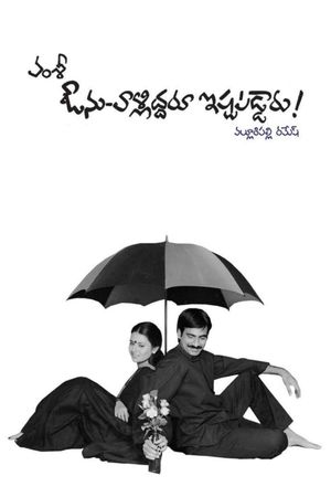 Avunu Valliddaru Ishtapaddaru's poster