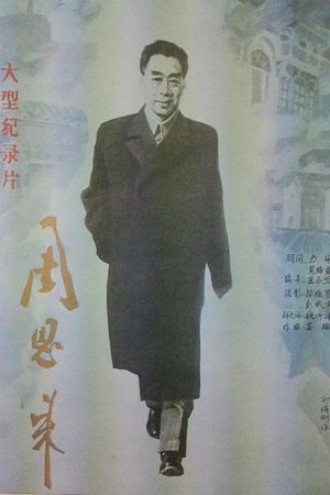 Zhou En Lai's poster