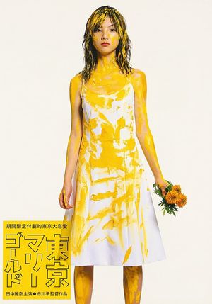 Tokyo Marigold's poster
