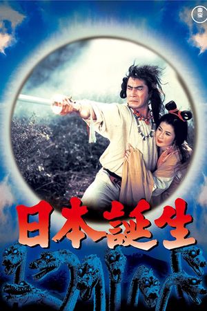 The Three Treasures's poster
