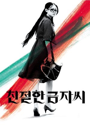 Lady Vengeance's poster