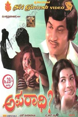 Aparadhi's poster