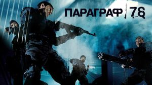 Paragraph 78's poster