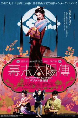 Sun in the Last Days of the Shogunate's poster