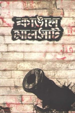 Kangal Malsat's poster