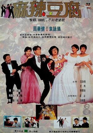 Heng wen dao pi niu wen chai's poster