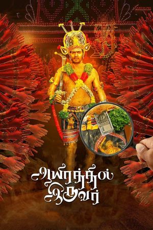 Aayirathil Iruvar's poster