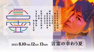 FUKUYAMA MASAHARU LIVE@NIPPON BUDOKAN 2023 Kotodama no sakiwau natsu's poster
