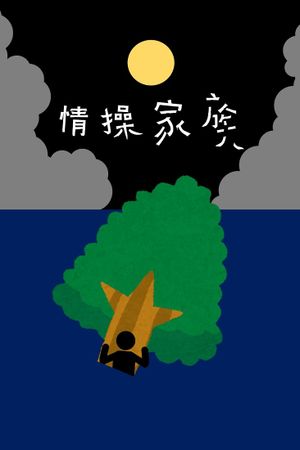 High Sentiments Family's poster