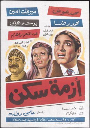 Azmat Sakan's poster
