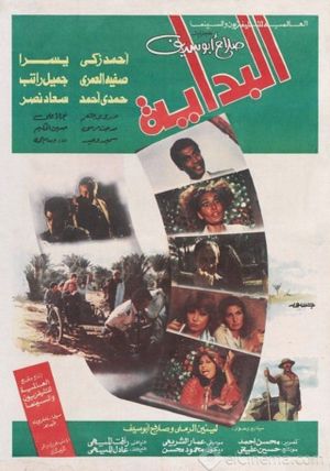 The Beginning's poster