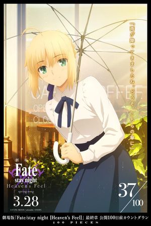 Fate/stay night [Heaven's Feel] III. spring song's poster